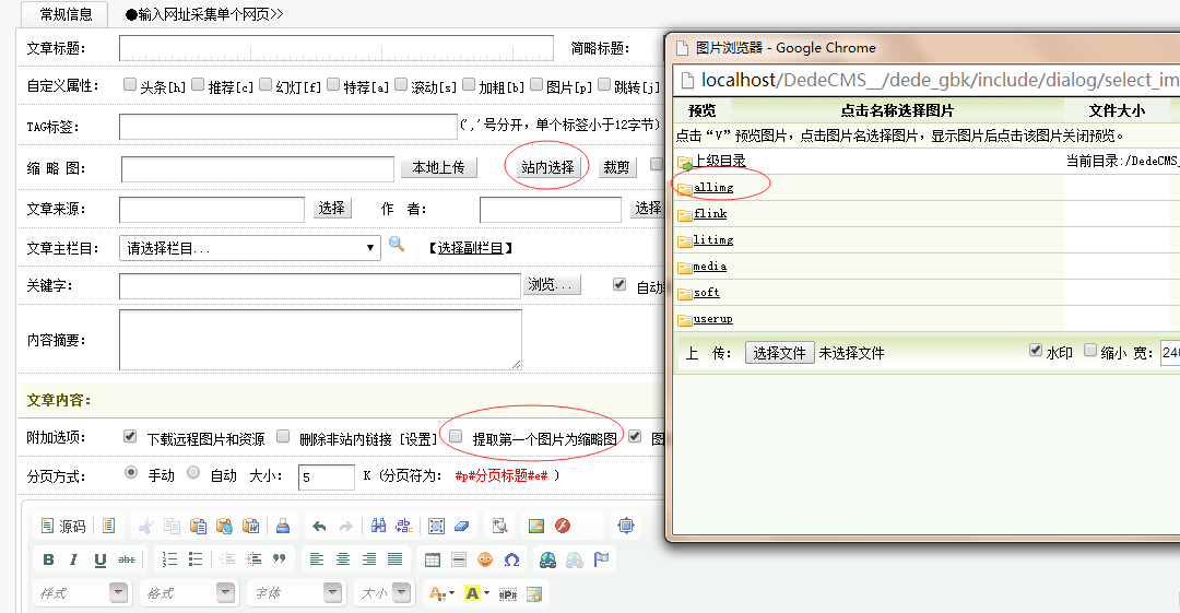如何提升织梦dedecms生成的缩略图清晰度？